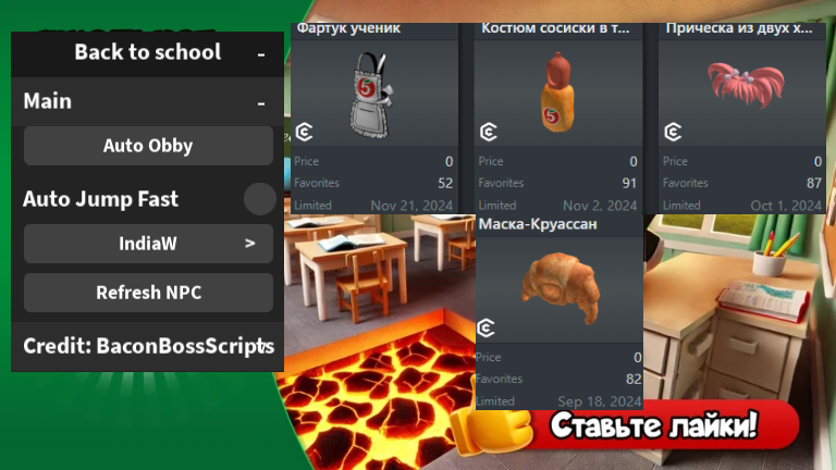 [FREE MANY UGC] Пятерочка – Back to school OP SCRIPT (AUTO QUEST)